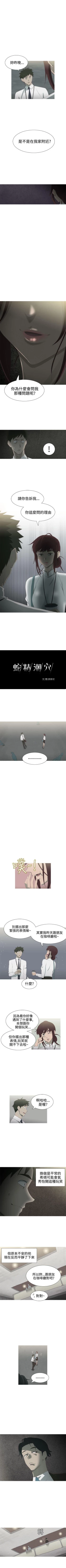 Page 19 of 蛇精潮穴 1-31