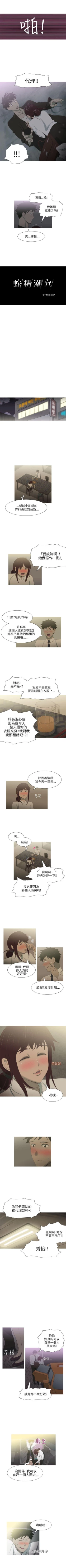 Page 24 of 蛇精潮穴 1-31