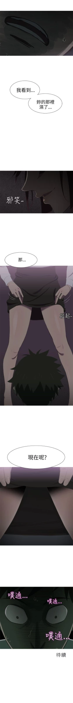 Page 30 of 蛇精潮穴 1-31