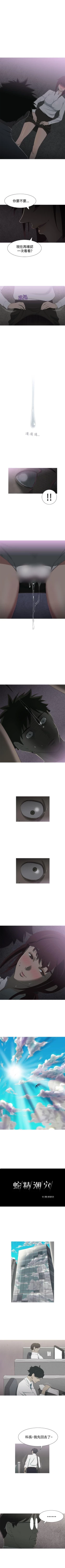 Page 31 of 蛇精潮穴 1-31