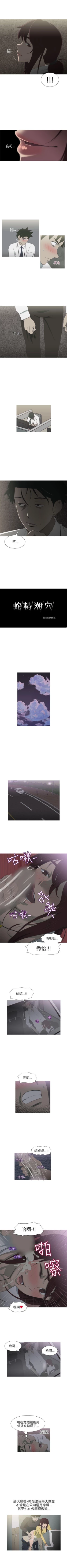 Page 42 of 蛇精潮穴 1-31