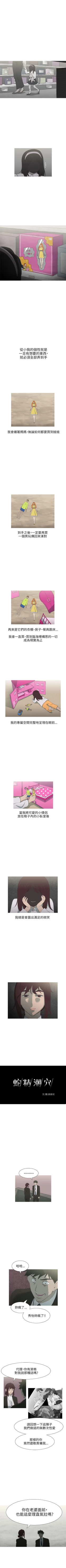 Page 53 of 蛇精潮穴 1-31