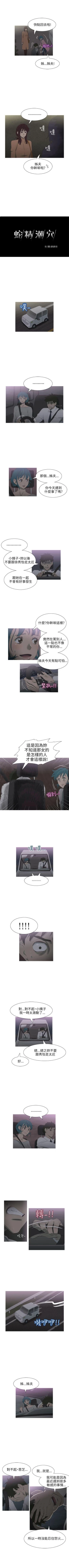 Page 83 of 蛇精潮穴 1-31