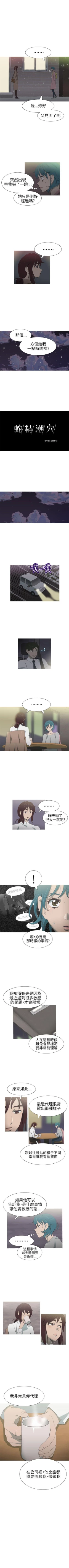 Page 90 of 蛇精潮穴 1-31