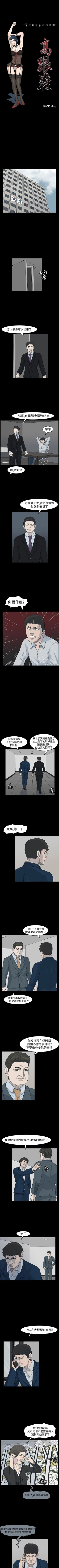 Page 80 of 高跟鞋 1-24