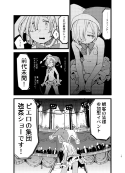 Page 18 of Yoiyamiza - Evening Darkness Circus