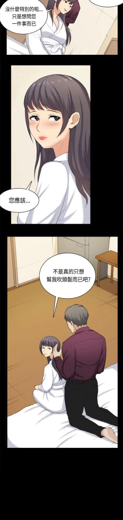 Page 156 of 斯德哥爾摩症候群 1-40