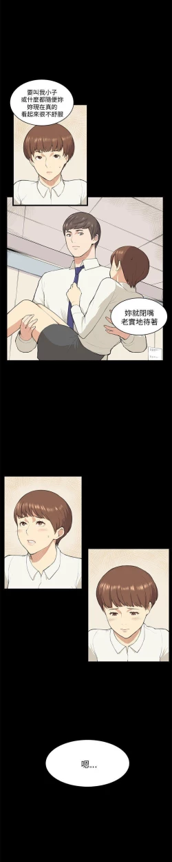 Page 40 of 斯德哥爾摩症候群 1-40