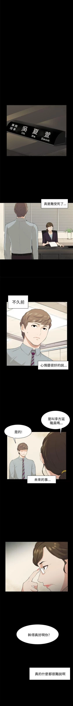 Page 78 of 斯德哥爾摩症候群 1-40