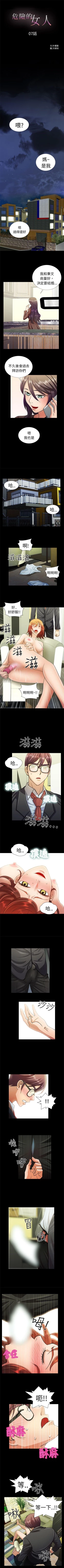 Page 21 of 危險的女人 1-35