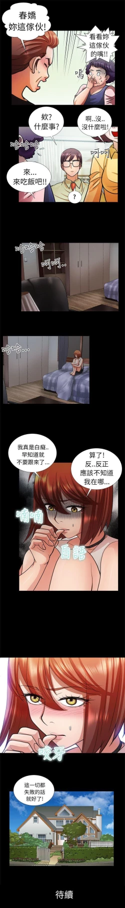 Page 26 of 危險的女人 1-35