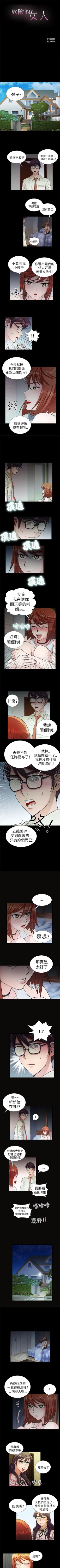 Page 27 of 危險的女人 1-35