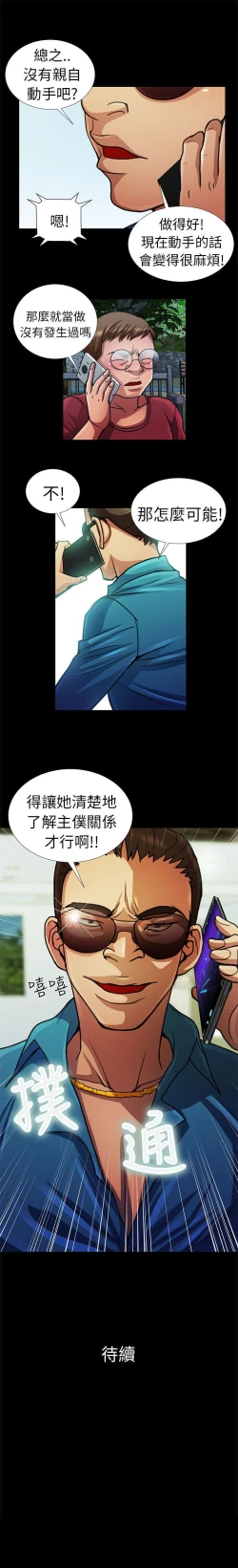 Page 32 of 危險的女人 1-35