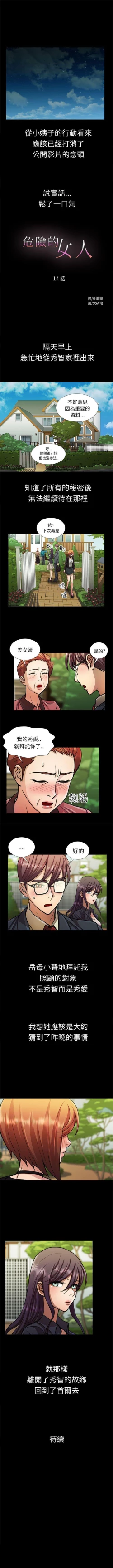 Page 44 of 危險的女人 1-35