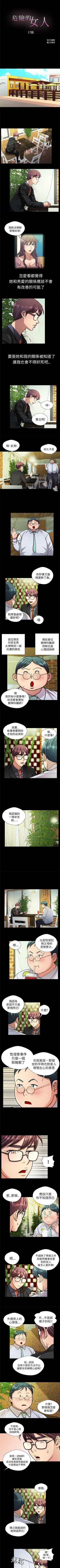 Page 51 of 危險的女人 1-35