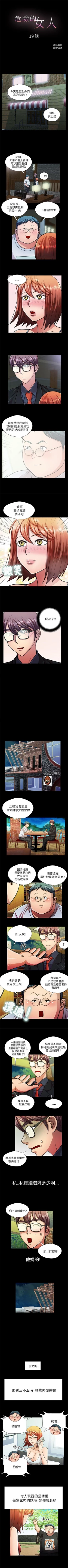Page 57 of 危險的女人 1-35