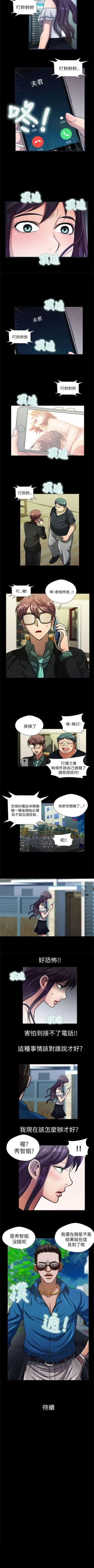 Page 71 of 危險的女人 1-35