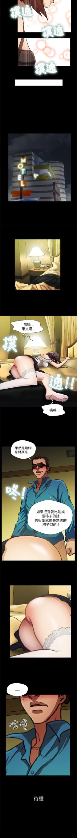 Page 74 of 危險的女人 1-35