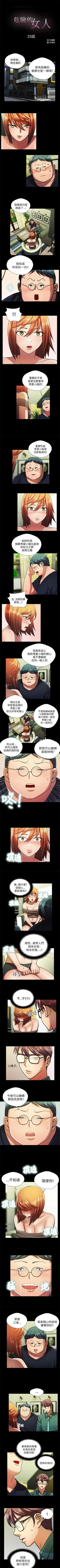 Page 75 of 危險的女人 1-35