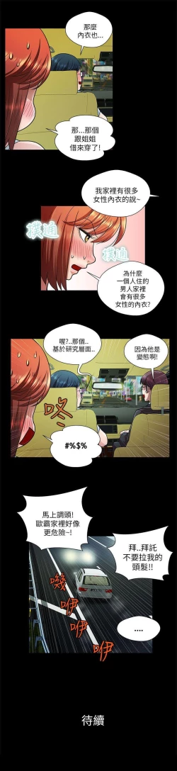 Page 88 of 危險的女人 1-35