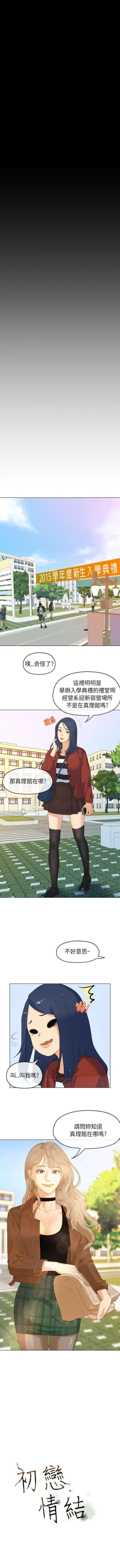 Page 15 of 初戀情結 1-26