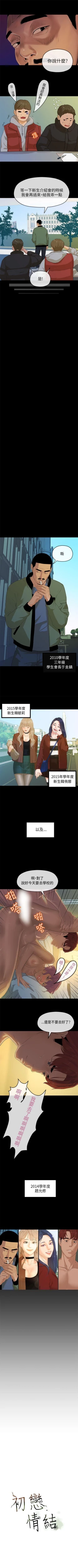 Page 19 of 初戀情結 1-26