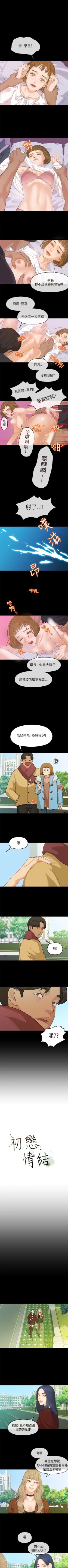 Page 21 of 初戀情結 1-26