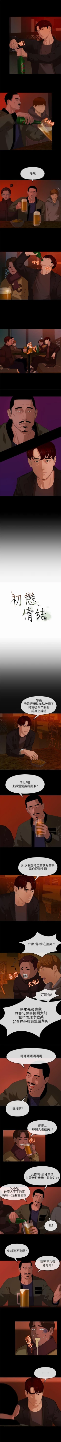 Page 32 of 初戀情結 1-26