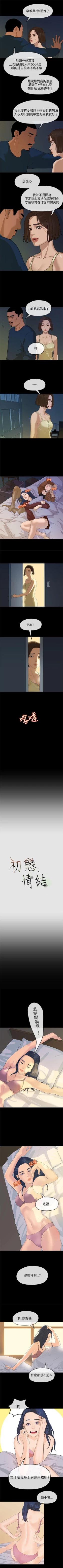 Page 42 of 初戀情結 1-26