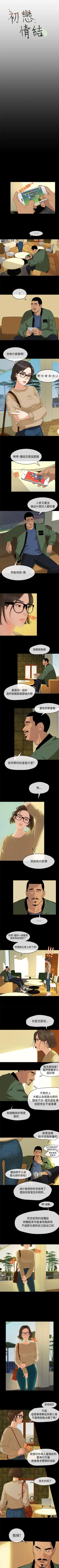 Page 5 of 初戀情結 1-26