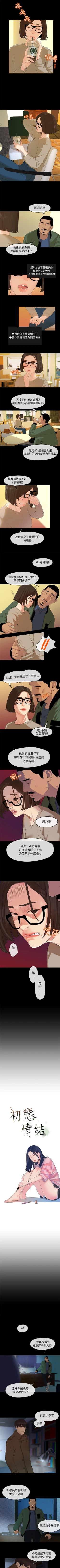 Page 8 of 初戀情結 1-26
