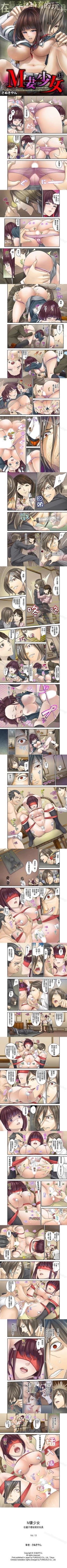 Page 13 of M妻少女 1-16