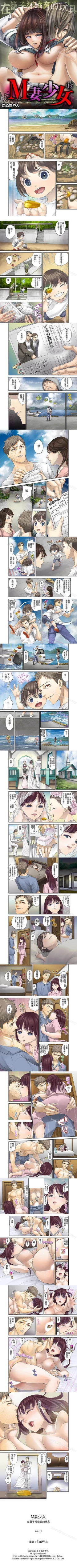 Page 16 of M妻少女 1-16