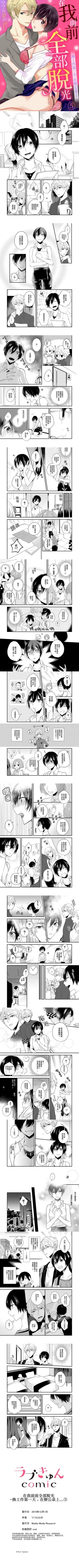 Page 5 of 在我面前全部脫光 1-12