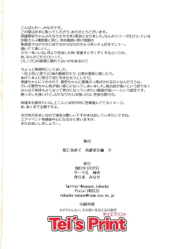 Page 17 of Ai ni Somete TakaoAtago-hen Ni