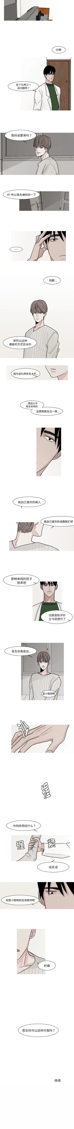 Page 18 of 我的水星 1-24