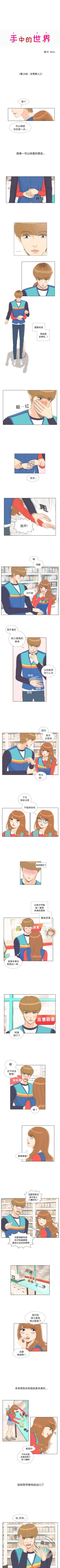 Page 43 of 手中的世界 1-41