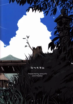 Page 18 of Natsuyasumi - Happy Summer Days