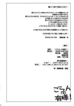 Page 34 of Goran no Ari-sama!