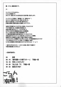 Page 3 of Goran no Ari-sama!