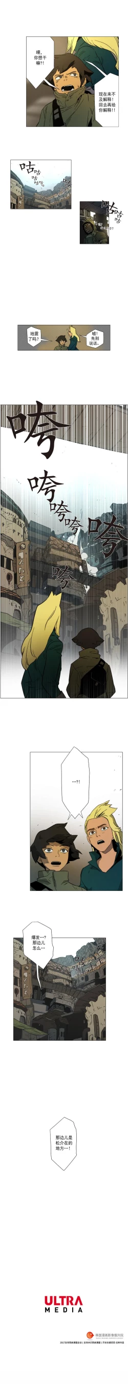 Page 43 of 戰鬥風箏 1-20