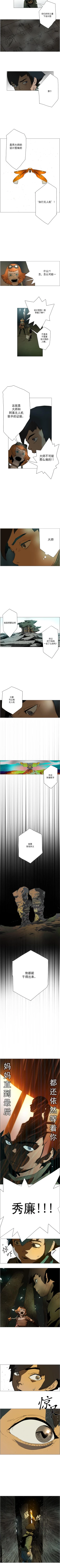 Page 74 of 戰鬥風箏 1-20