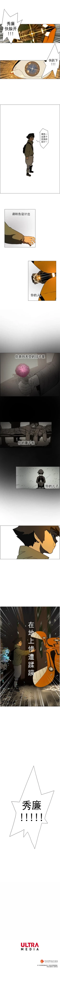 Page 75 of 戰鬥風箏 1-20