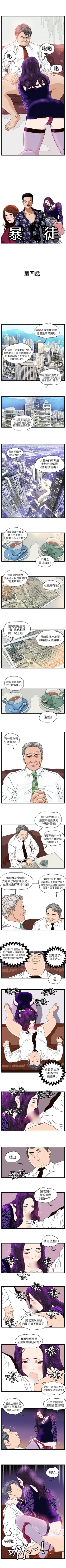 Page 11 of 暴徒 1-51