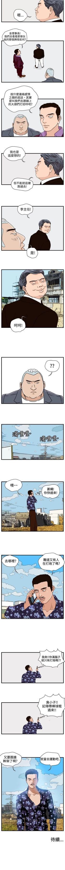 Page 22 of 暴徒 1-51