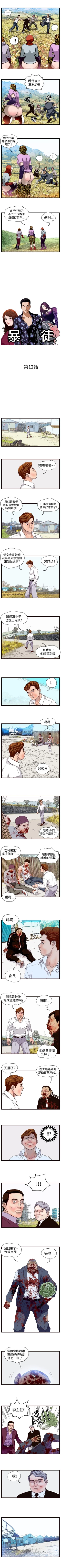 Page 35 of 暴徒 1-51