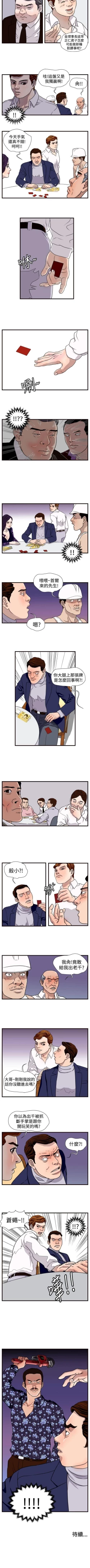 Page 54 of 暴徒 1-51