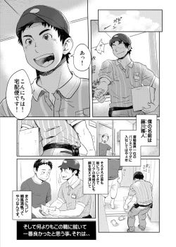 Page 2 of Love Love Takuhai Onii-san 1