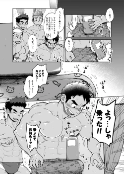 Page 5 of Imasara Shampoo Bottle Challenge o Suru Suieibu Coach no Manga