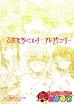 Page 2 of Gekiatsu! Hilda-sama Souuke RUSH